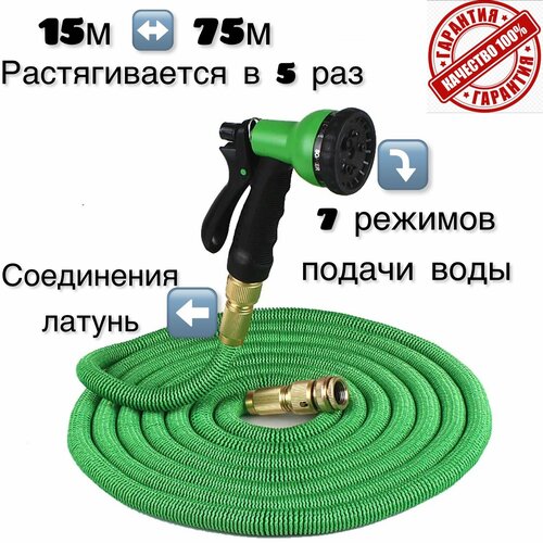 Шланг поливочный, растягивающийся с насадкой распылителем Magic Garden Hose-150FT, длина 75 метров/ Чудо-шланг универсальный С латунным наконечником