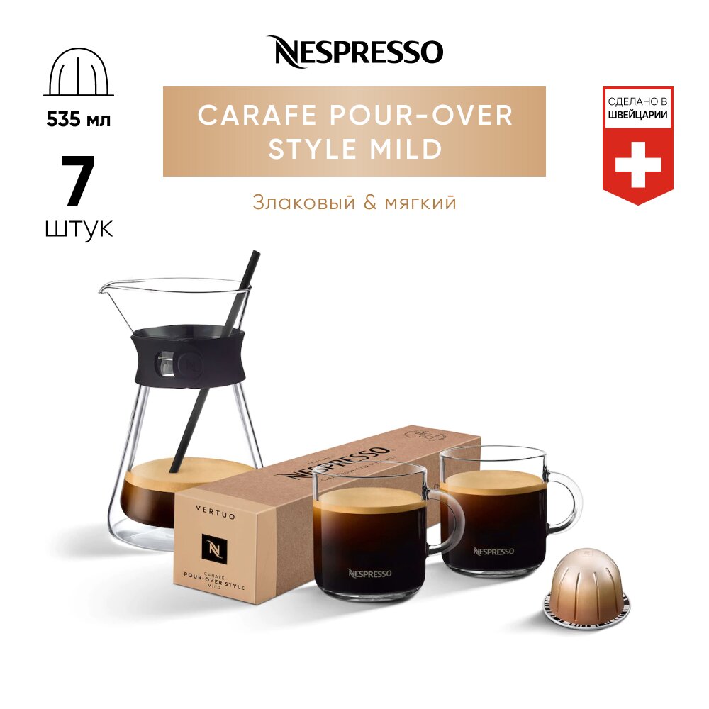 Carafe Pour-Over Style Mild - кофе в капсулах Nespresso Vertuo