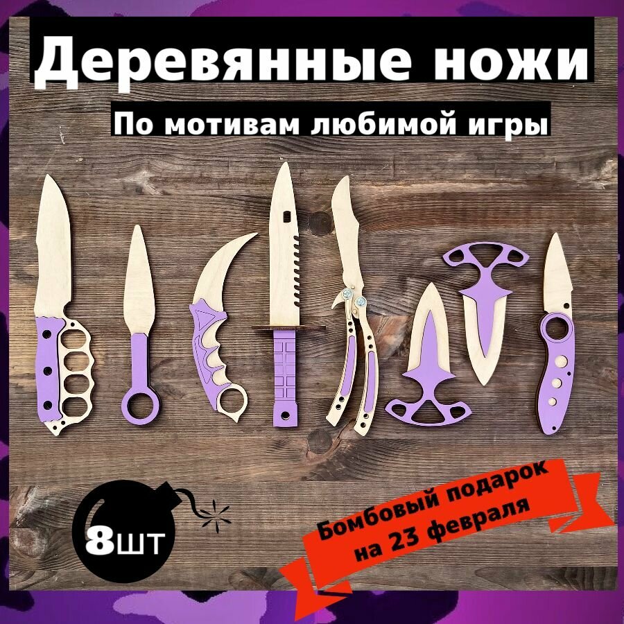 Набор ножей деревянных из игры CS-GO, КС-ГО Керамбит М9 Тычки Флип Кунай подарок на 23 февраля