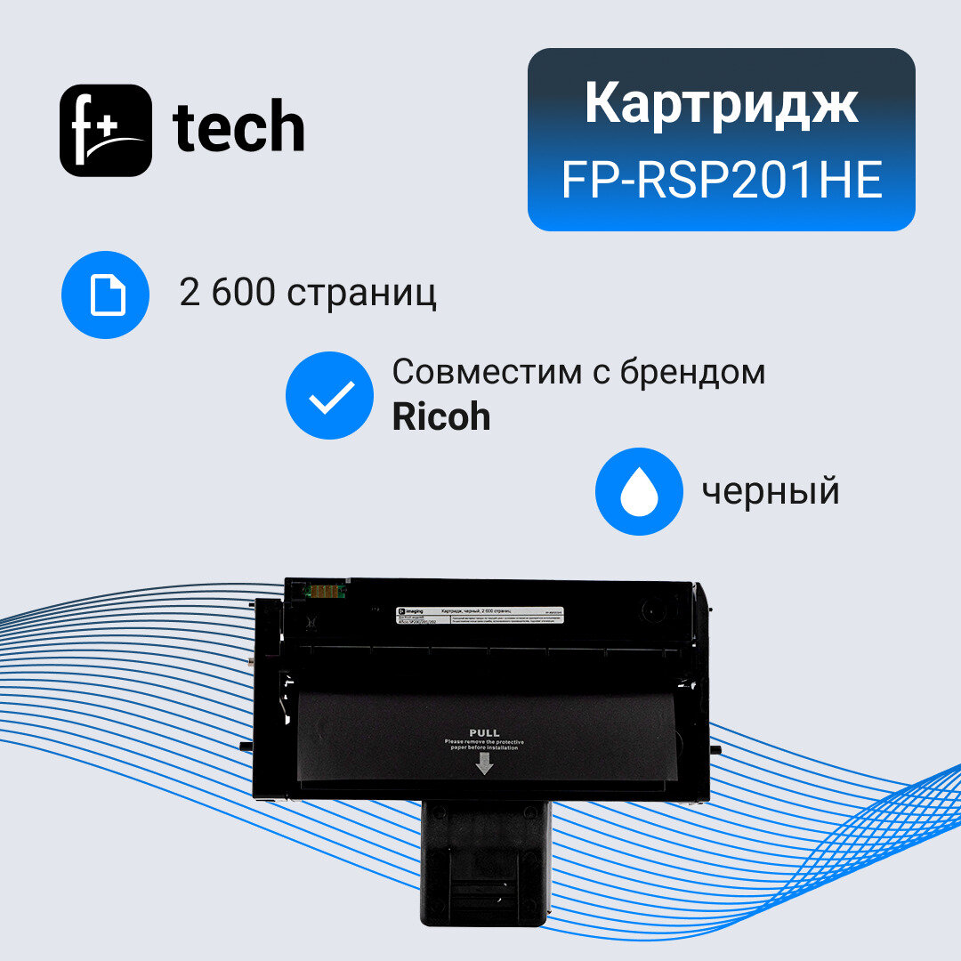 Картридж F+ imaging, черный, 2 600 страниц, для Ricoh моделей Aficio SP200/201/202 (аналог 407254/407256), FP-RSP201HE