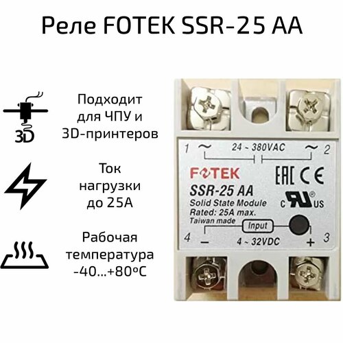 Однофазное твердотельное реле FOTEK SSR-25 AA