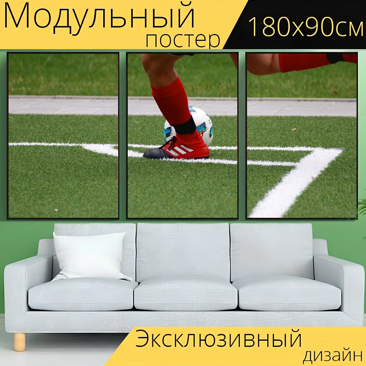 Модульный постер "Футбол, виды спорта, футбольное поле" 180 x 90 см. для интерьера