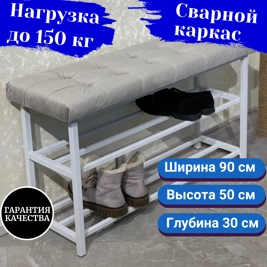 Обувница для прихожей с сиденьем 90 см светло-серая на белом каркасе