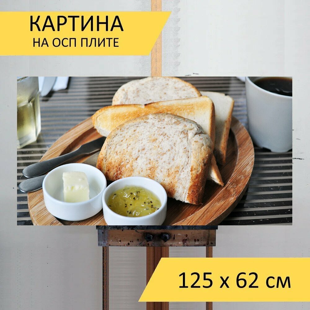 Картина на ОСП 125х62 см. 