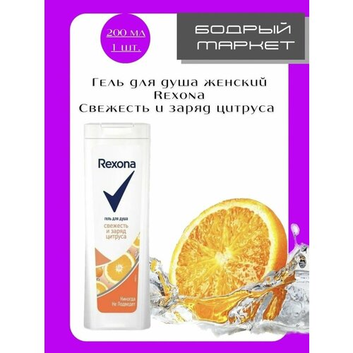 Гели REXONA