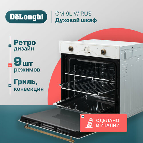 Многофункциональный электрический духовой шкаф DeLonghi CM 9L W RUS 60 см белый ретро 9 режимов работы гриль конвекция 8999000₽