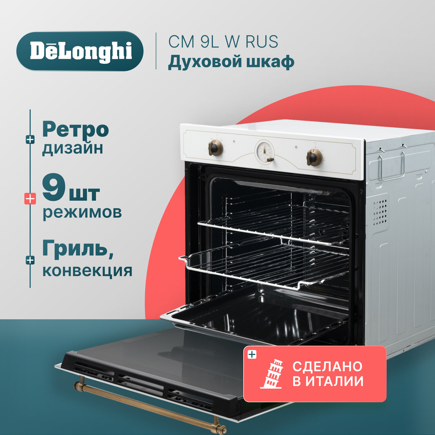 Многофункциональный электрический духовой шкаф DeLonghi CM 9L W RUS, 60 см, белый, ретро, 9 режимов работы, гриль + конвекция - фото №1