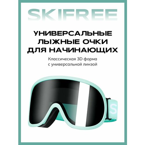 Маска горнолыжная SKIFREE - S1 очки маска torso 7650499 black