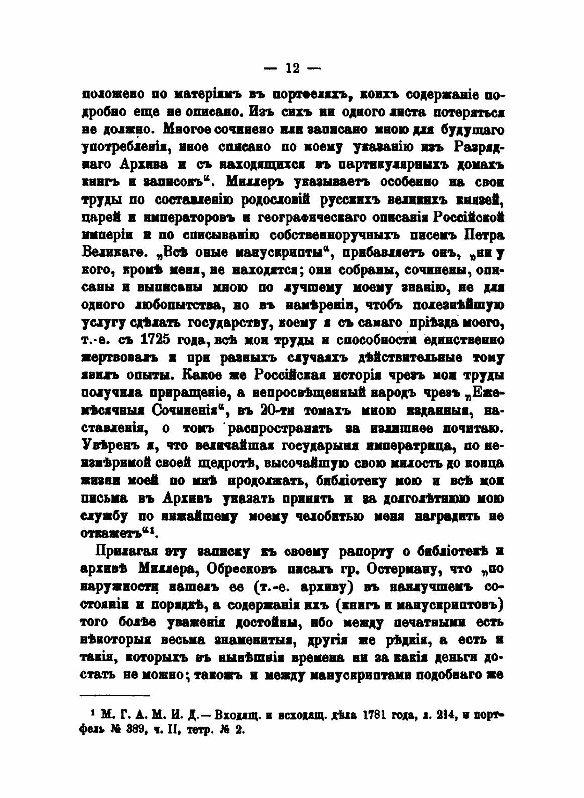 Книга Портфели Г, Ф, Миллера (Голицын Николай Владимирович) - фото №10