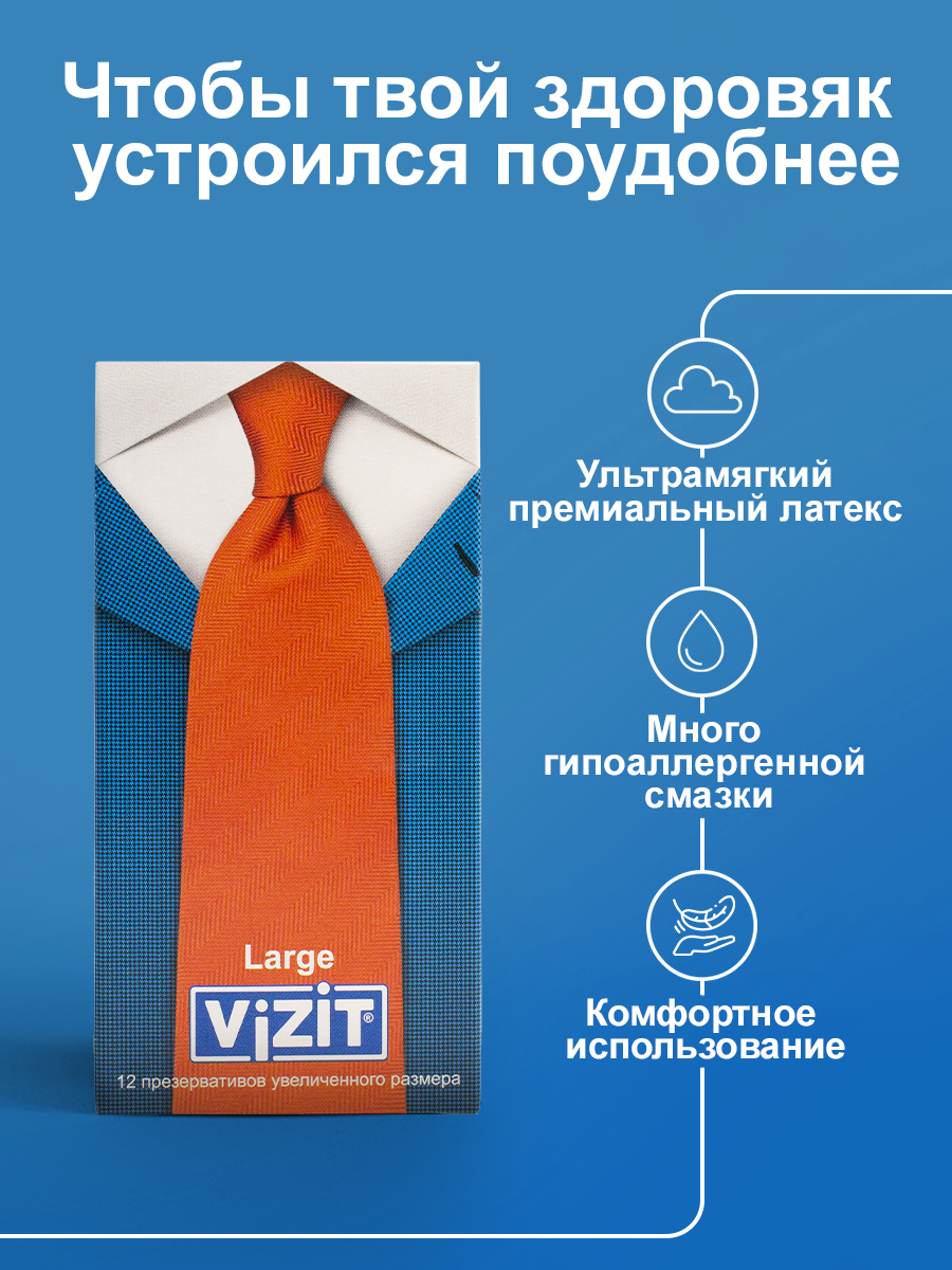 Презервативы Vizit Large, увеличенного размера, 12 шт