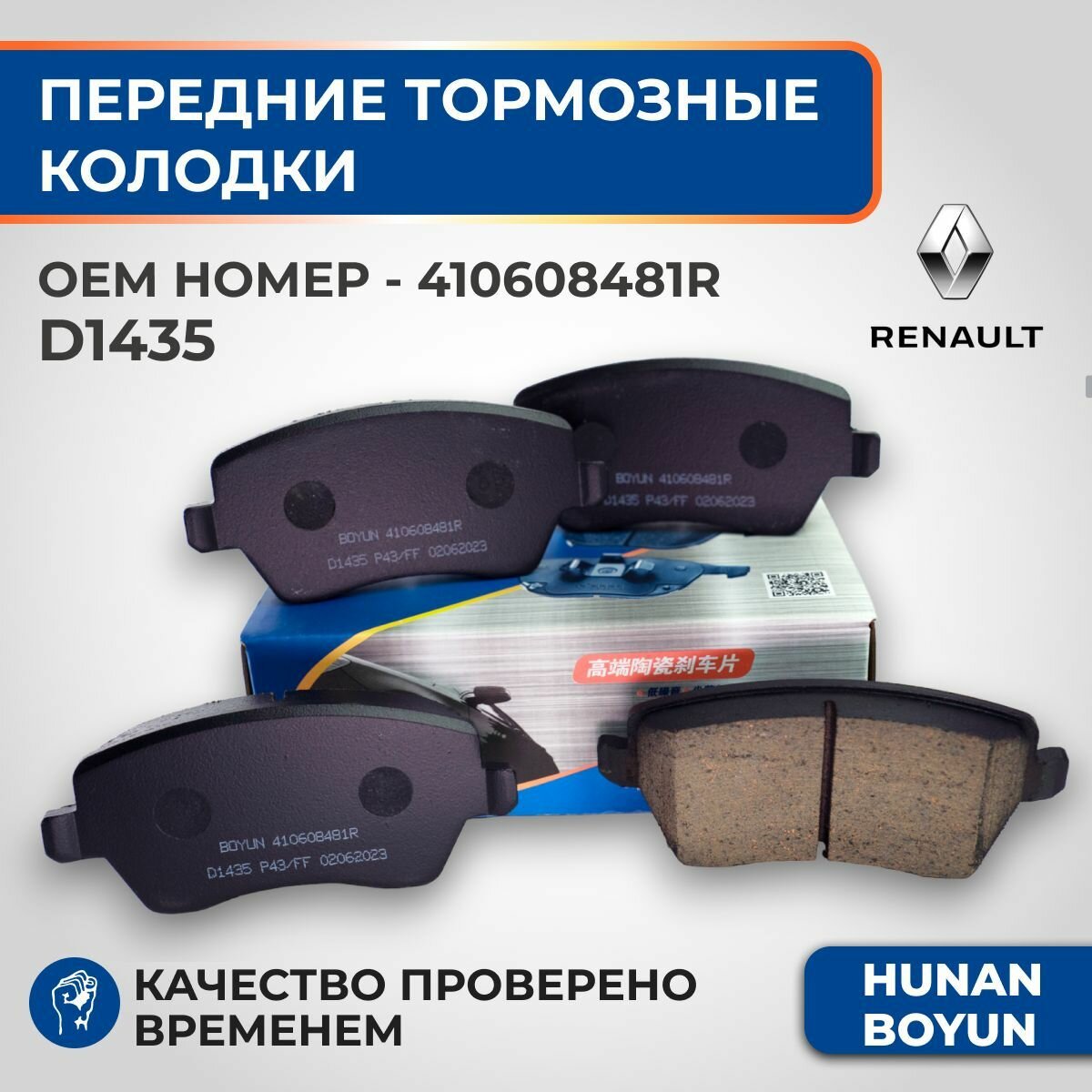 Передние тормозные колодки для Renault Lada Largus, Vesta, Nissan Note, Clio, Duster - 410608481R