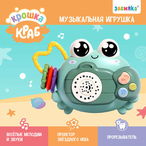 Музыкальная игрушка «Крошка Краб», звук, свет, цвета микс