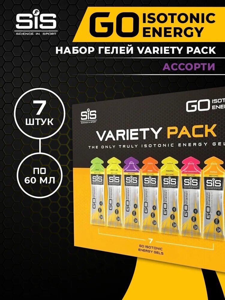 Набор изотонических гелей SiS VARIETY PACK 7 вкусов по 60 мл/GO Isotonic Energy Gel/Гель энергетический изотонический углеводный