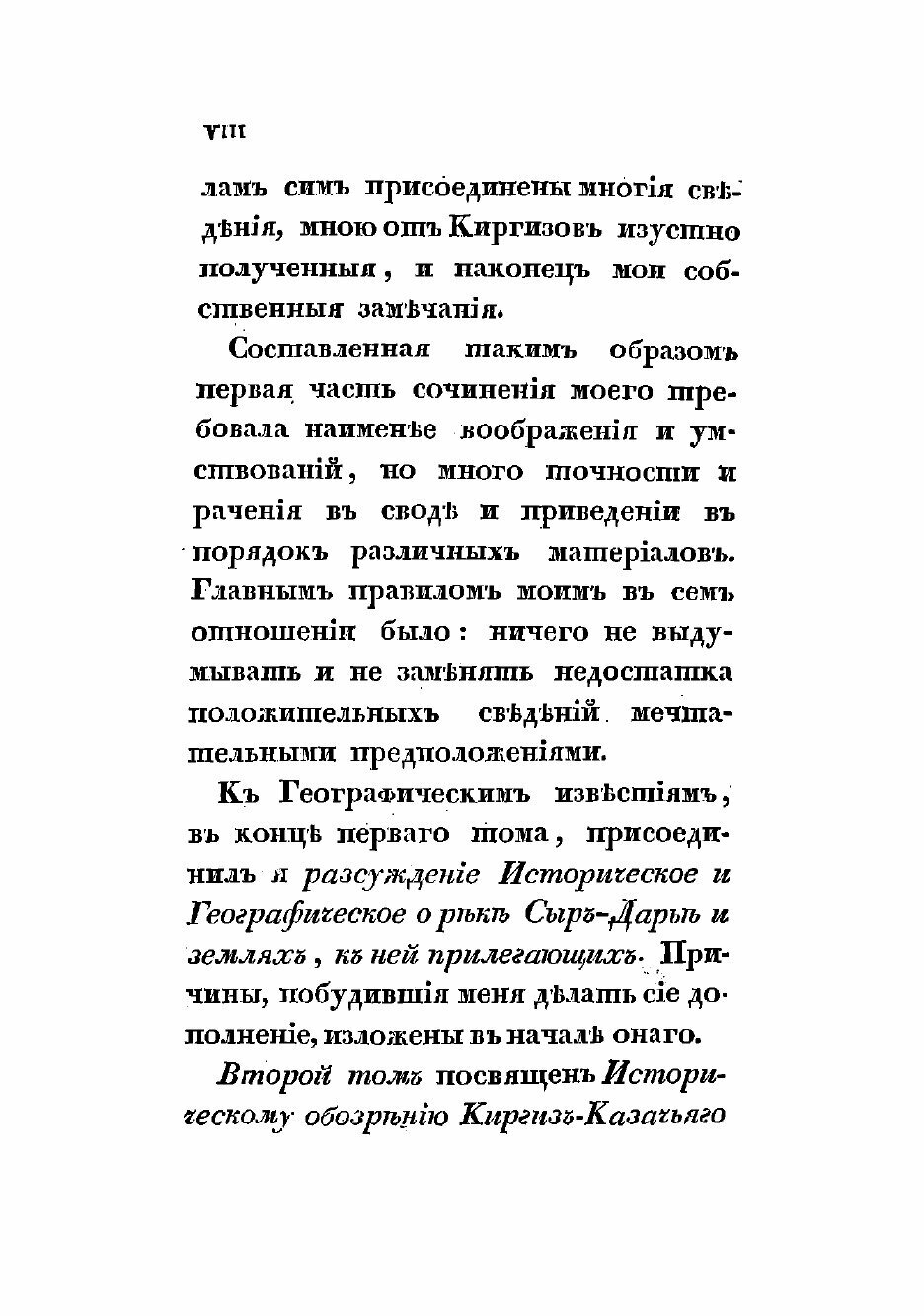 Книга Описание киргиз-казачьих, или киргиз-кайсацких орд и степей - фото №6