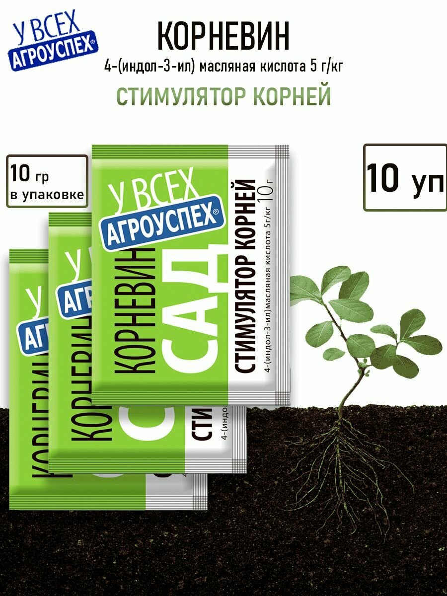 Корневин стимулятор корнеобразования 10 г (9 уп)