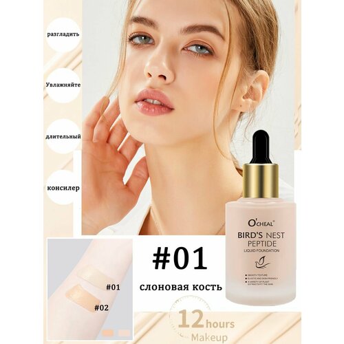 Тональные кремы OCHEAL 0 слоновая кость 450₽