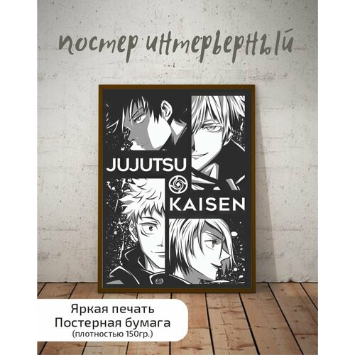 Постер аниме Магическая битва