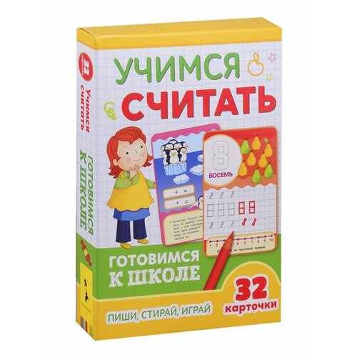 евдокимова а ред учимся считать готовимся к школе Учимся считать. Готовимся к школе