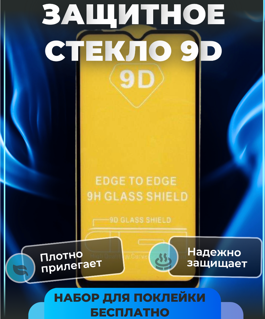 Набор для поклейки стекла на телефон — купить по низкой цене на Яндекс ...