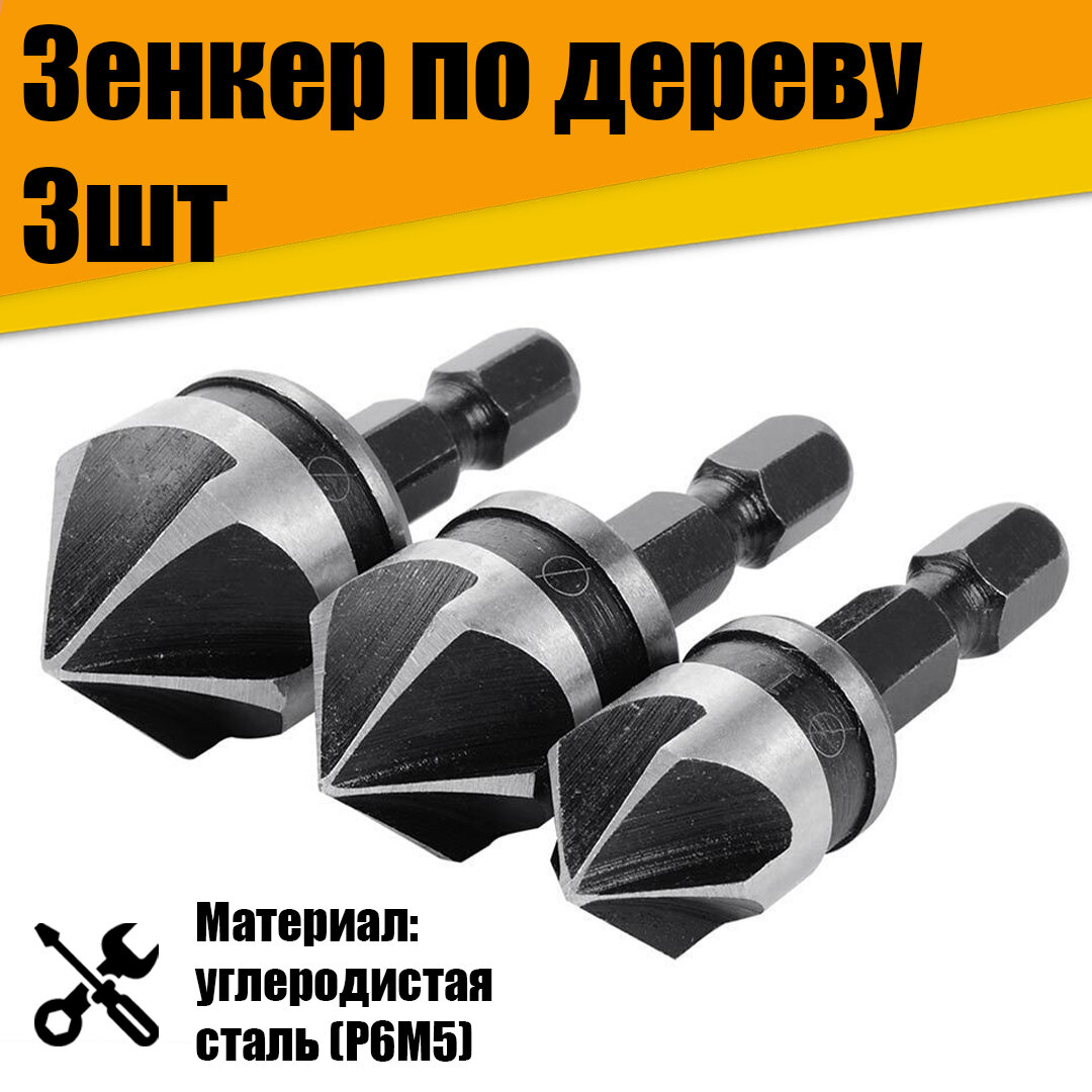 фото Зенкер по дереву 3шт