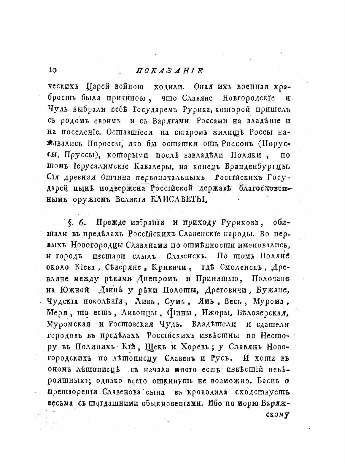 Книга Полное Собрание Сочинений Михаила Васильевича ломоносова Издание 1804 Года, Часть 5 - фото №8