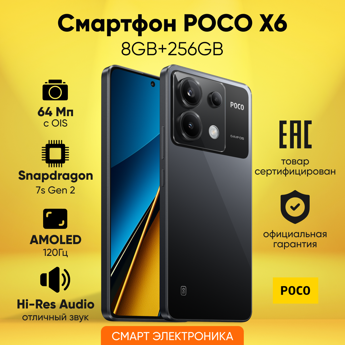 Смартфон POCO X6 5G 8GB+256GB Black