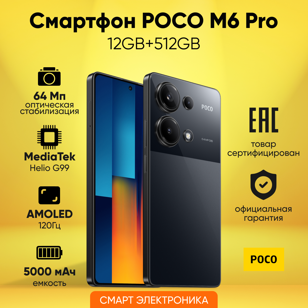 Смартфон POCO M6 Pro 12GB+512GB Black