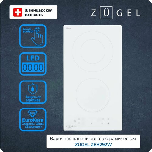 Электрическая варочная панель ZUGEL ZEH292W, белый