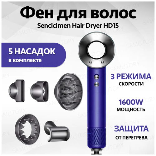 Фен для волос1600Wc 5-ю насадками 555500₽