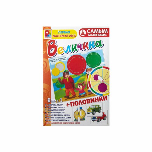 Игра настольная Радуга Самым маленьким. Величина+половинки. настольная игра для самых маленьких величина половинки радуга