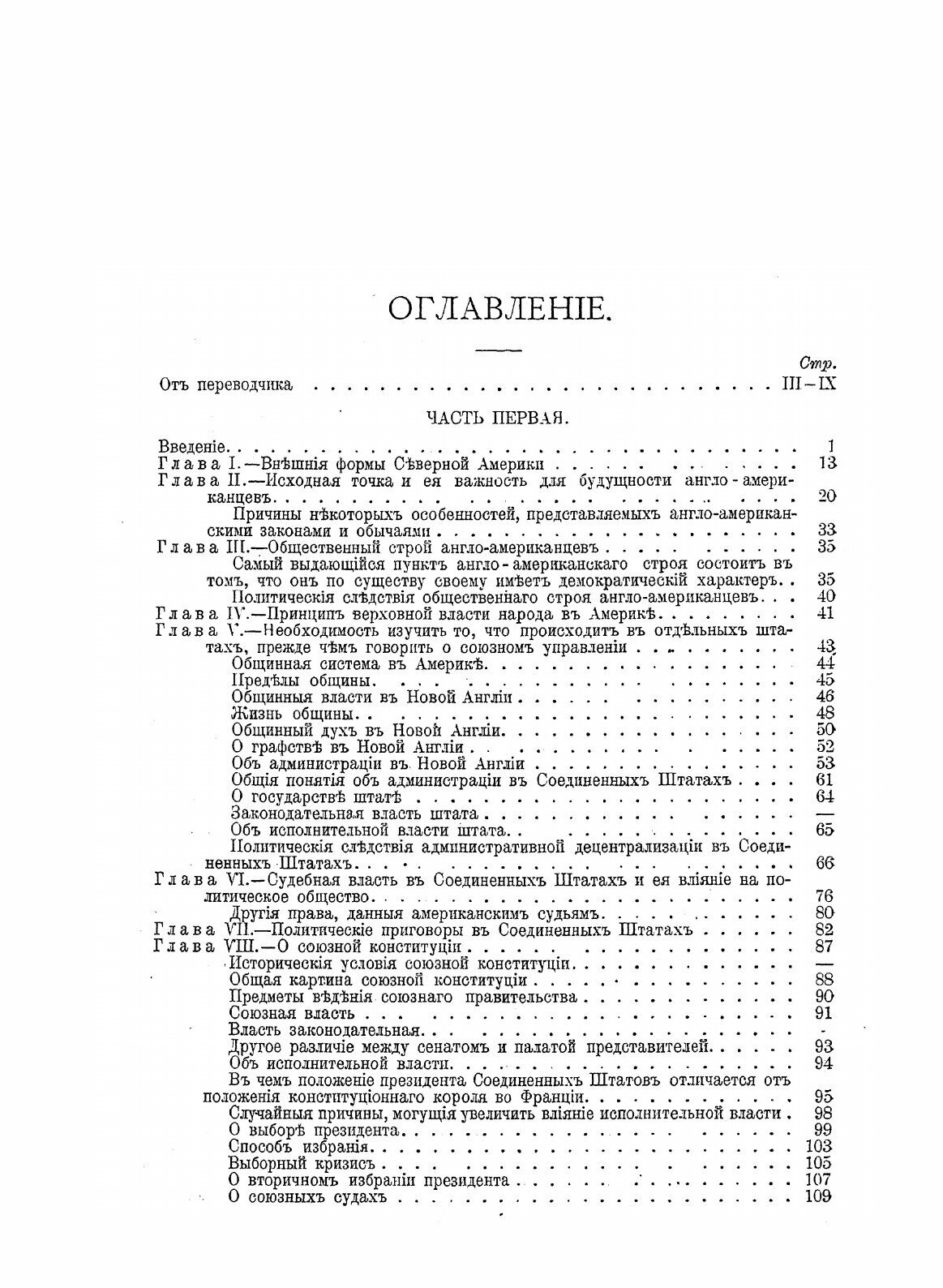 Книга О Демократии Въ Америке, перевод С 14-Го Французскаго Издания - фото №6