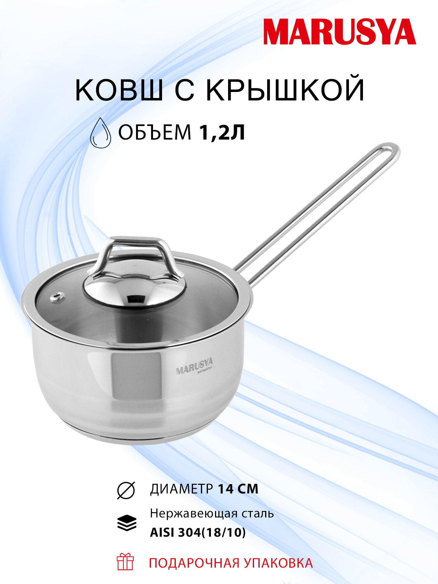 Ковшик кухонный с крышкой 14 см MARUSYA 1,2л Classic