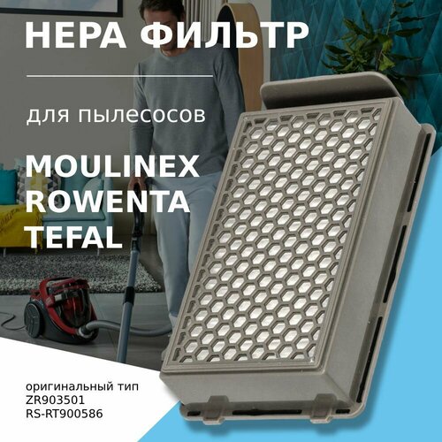 комплект фильтров ozone h 100 для пылесосов tefal rowenta тип zr903501 HEPA фильтр для пылесосов TEFAL, ROWENTA, MOULINEX (тип RS-RT900586, ZR903501)