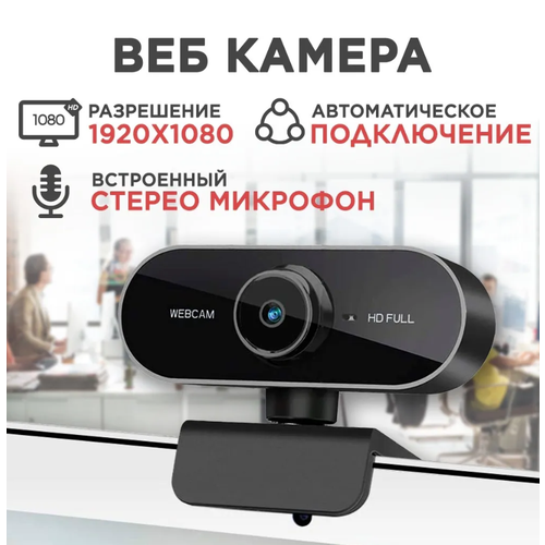 Веб - камера для компьютера с микрофоном, Full HD веб камера fifine 1440p full hd для пк с микрофоном штатив для usb настольного компьютера и ноутбука прямая трансляция веб камеры для видео calling k420