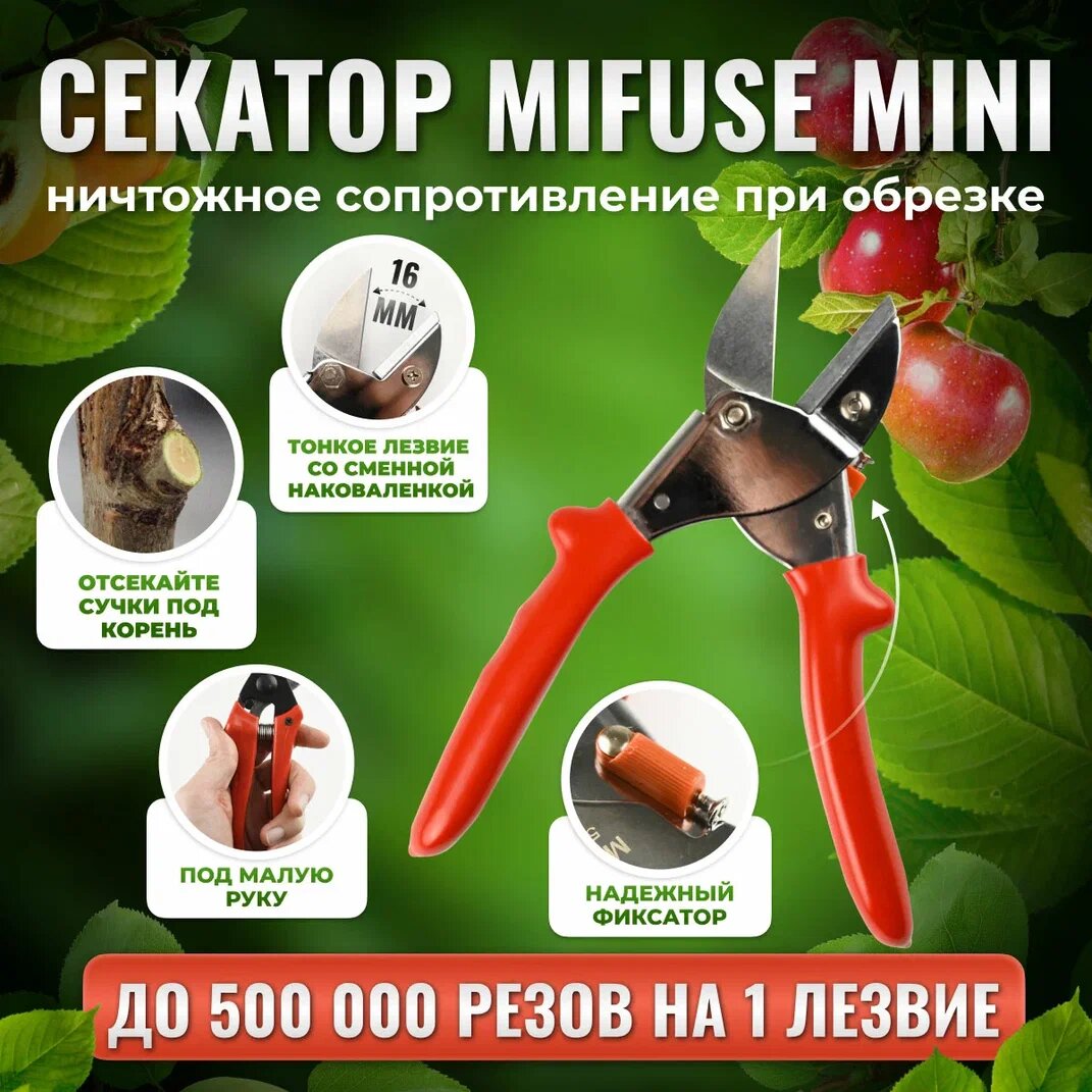 Секатор Mifuse с наковаленкой 55127 mini / Секатор профессиональный для сада, сучкорез для обрезки