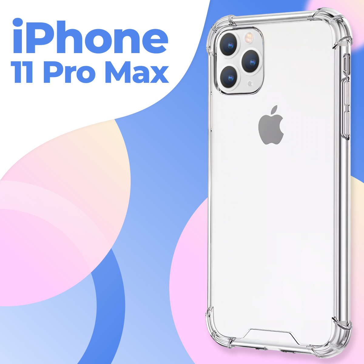 Силиконовый прозрачный чехол Armor для Apple iPhone 11 Pro Max с усиленными углами / Чехол Армор для смартфона Эпл Айфон 11 Про Макс