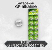 Батарейки GP G3/LR736/LR41/392A/192 BL10 Alkaline 1.5V, в упаковке 10 шт
