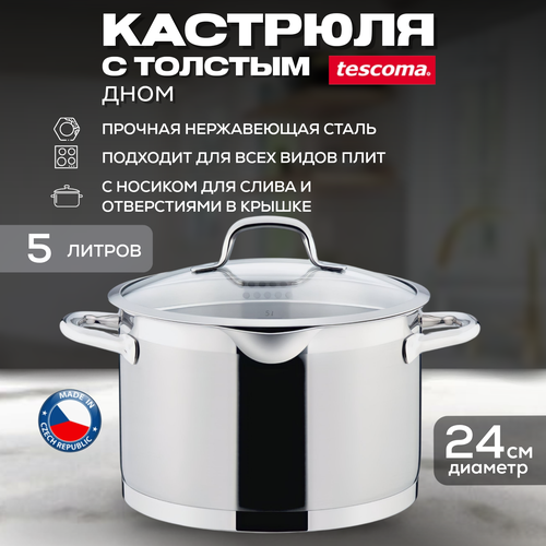 Кастрюля Tescoma President 780255, 5 л, диаметр 24 см