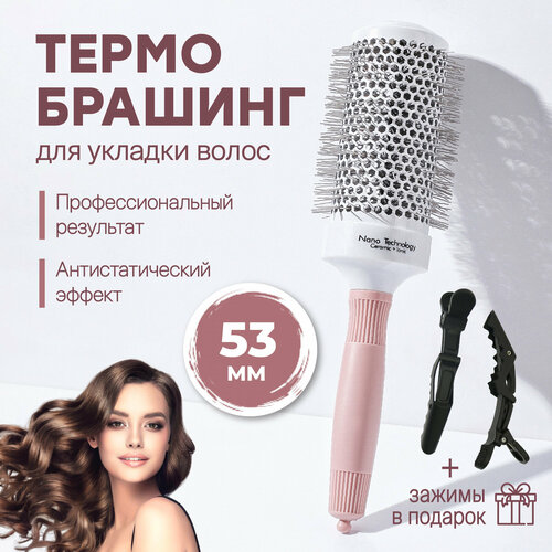 Расческа брашинг для укладки волос REVOLUT керамическая 53 мм 737₽