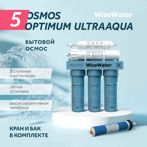 Фильтр под мойку | Бытовой осмос WiseWater Osmos Optimum ULTRAAQUA