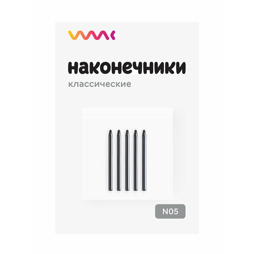 Классические наконечники WAAC для Wacom Cintiq 24 HD/Cintiq 24 HD touch (5 шт.)