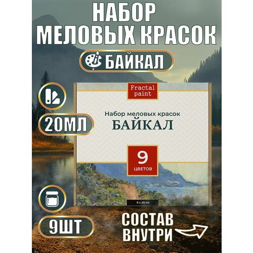 Набор меловых красок Байкал баночки 20 мл (9 шт)