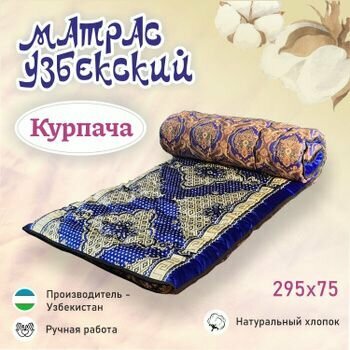 Матрас...