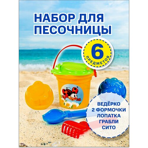 Игровой набор для песочницы игрушки для песка