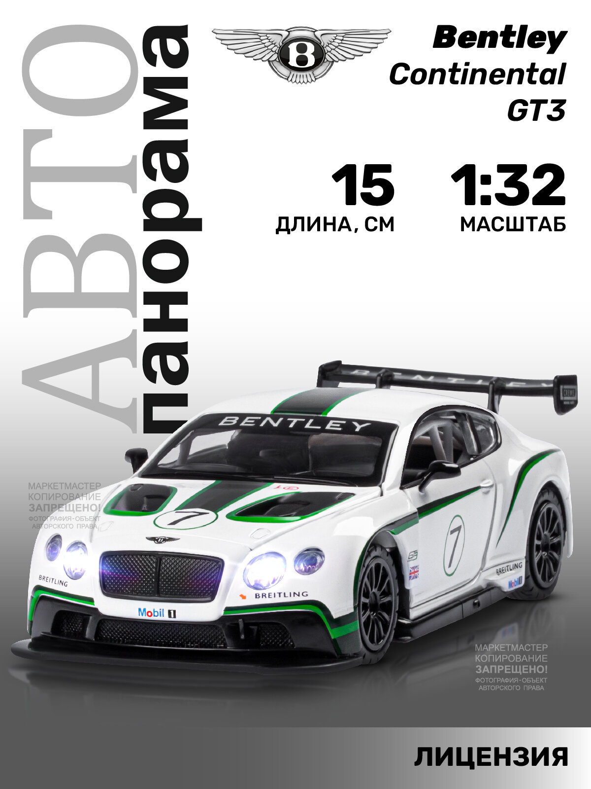 Машинка металлическая инерционная ТМ Автопанорама Bentley Continental GT3 М1:32 свет звук