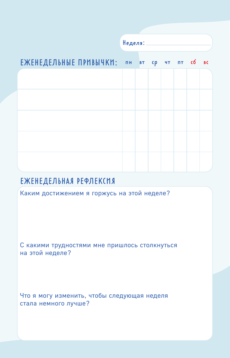 Планер Трекер привычек Достигай результатов и совершенствуй себя А5 - фото №5