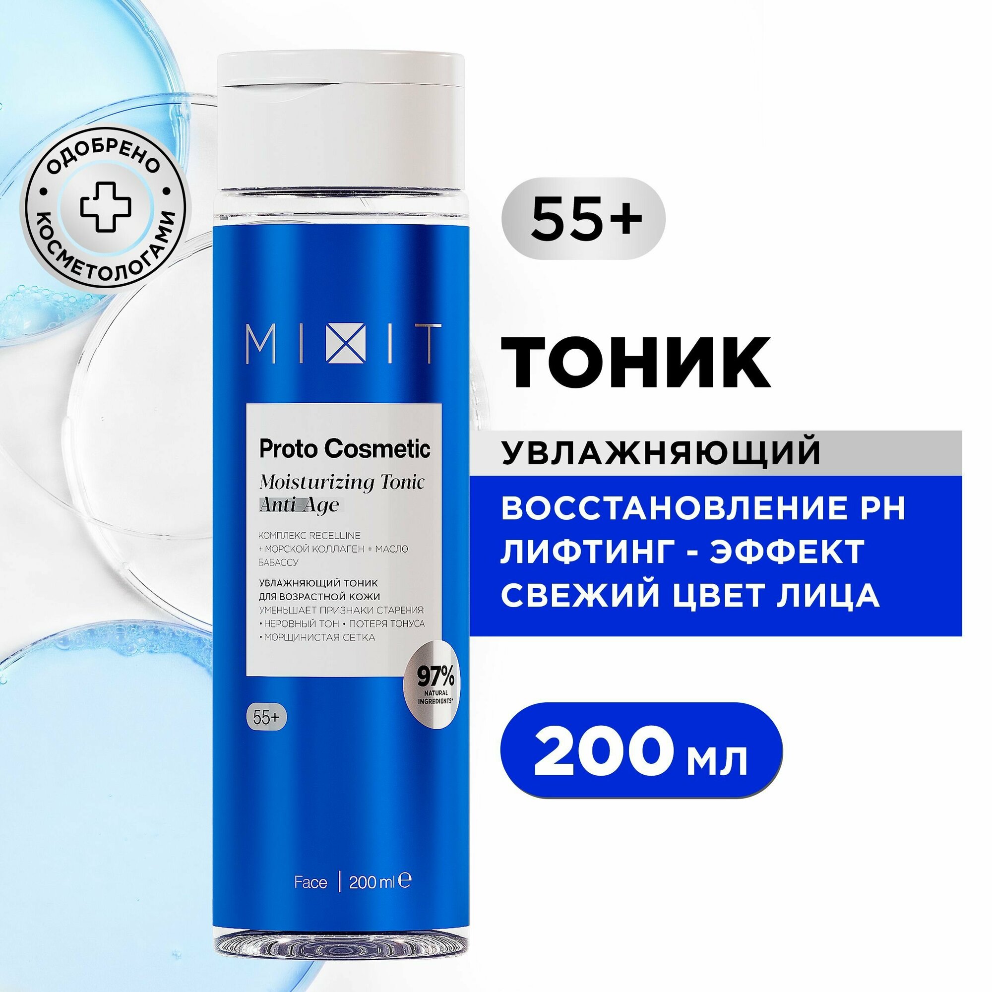 MIXIT Увлажняющий тоник для лица против морщин с лифтинг эффектом PROTOCOSMETIC