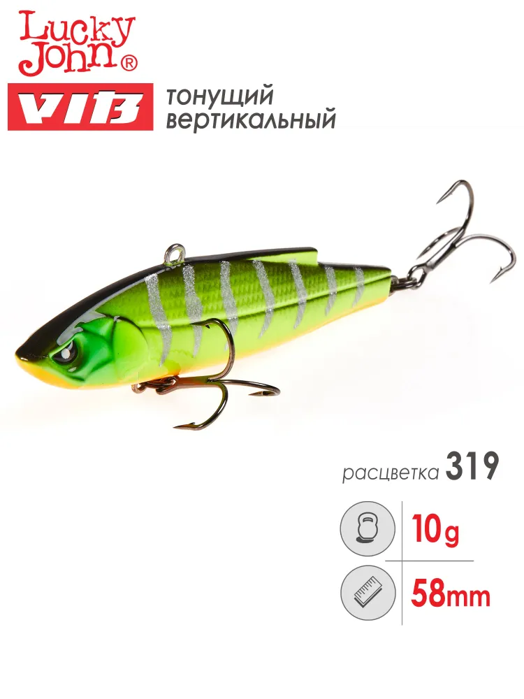 Воблер вертикальный Lucky John Pro Series VIB S 319 58 мм 10 г.