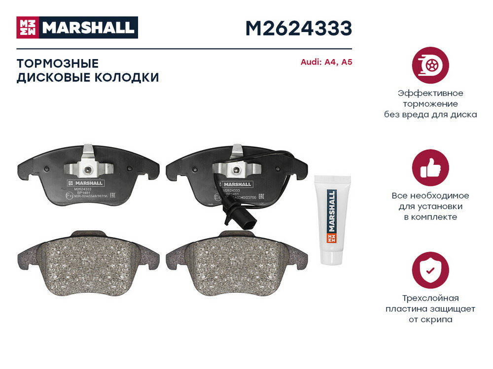 Торм. колодки дисковые передн. Audi A4 (B8) 07- A5 (8T) 07- () перед Marshall M2624333