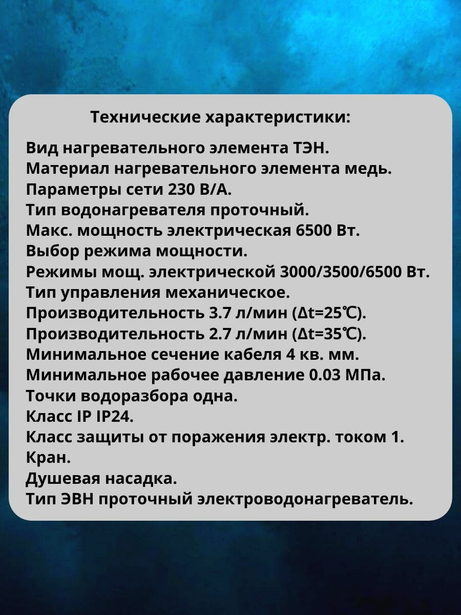 Электрический проточный водонагреватель 10 кВт Thermex - фото №19